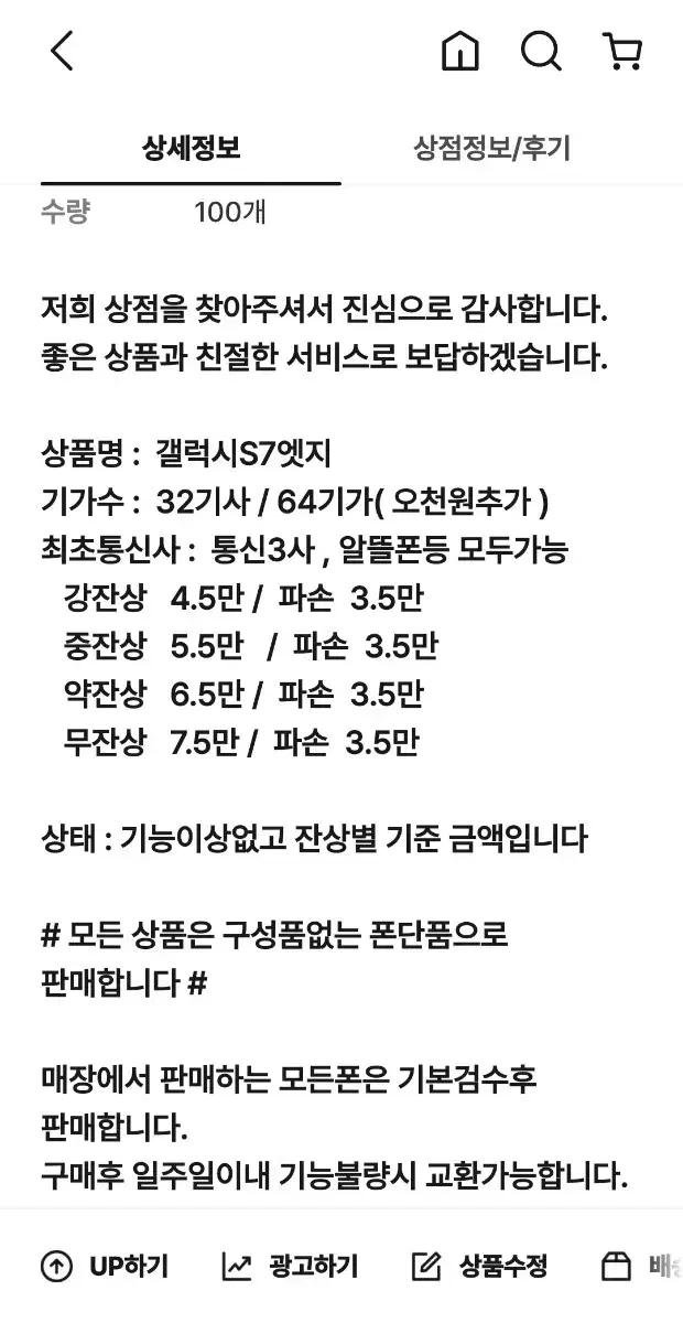 갤럭시S7엣지 파손,잔상 4대